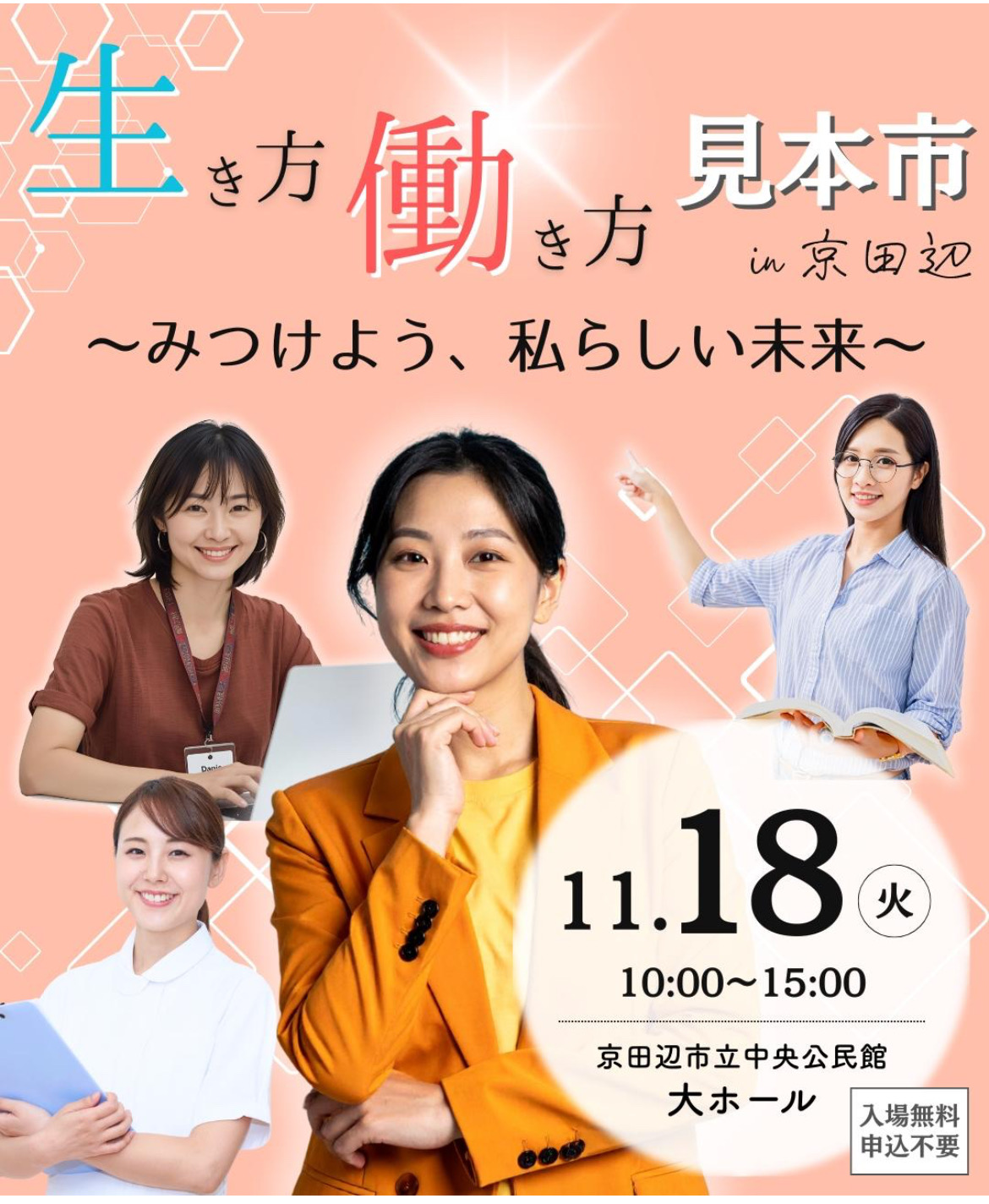 生き方・働き方セミナー開催のお知らせ