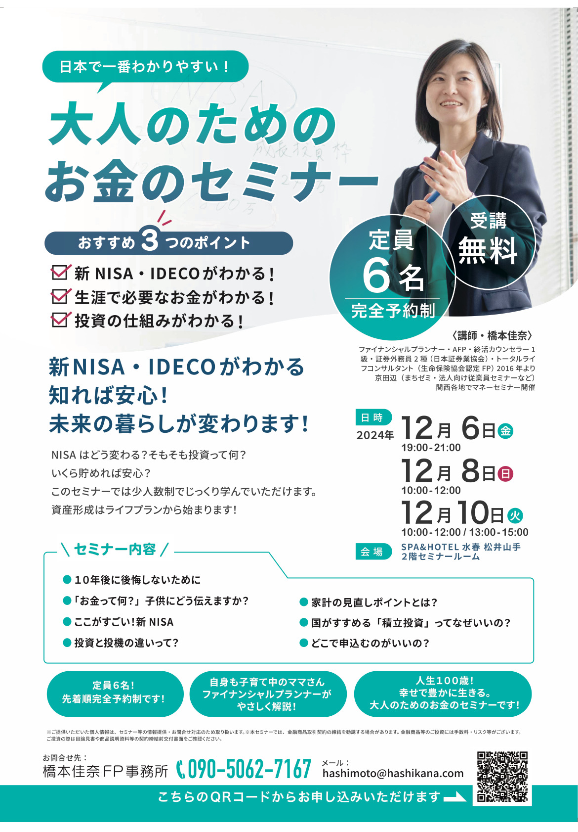 大人のためのお金のセミナー開催のお知らせ