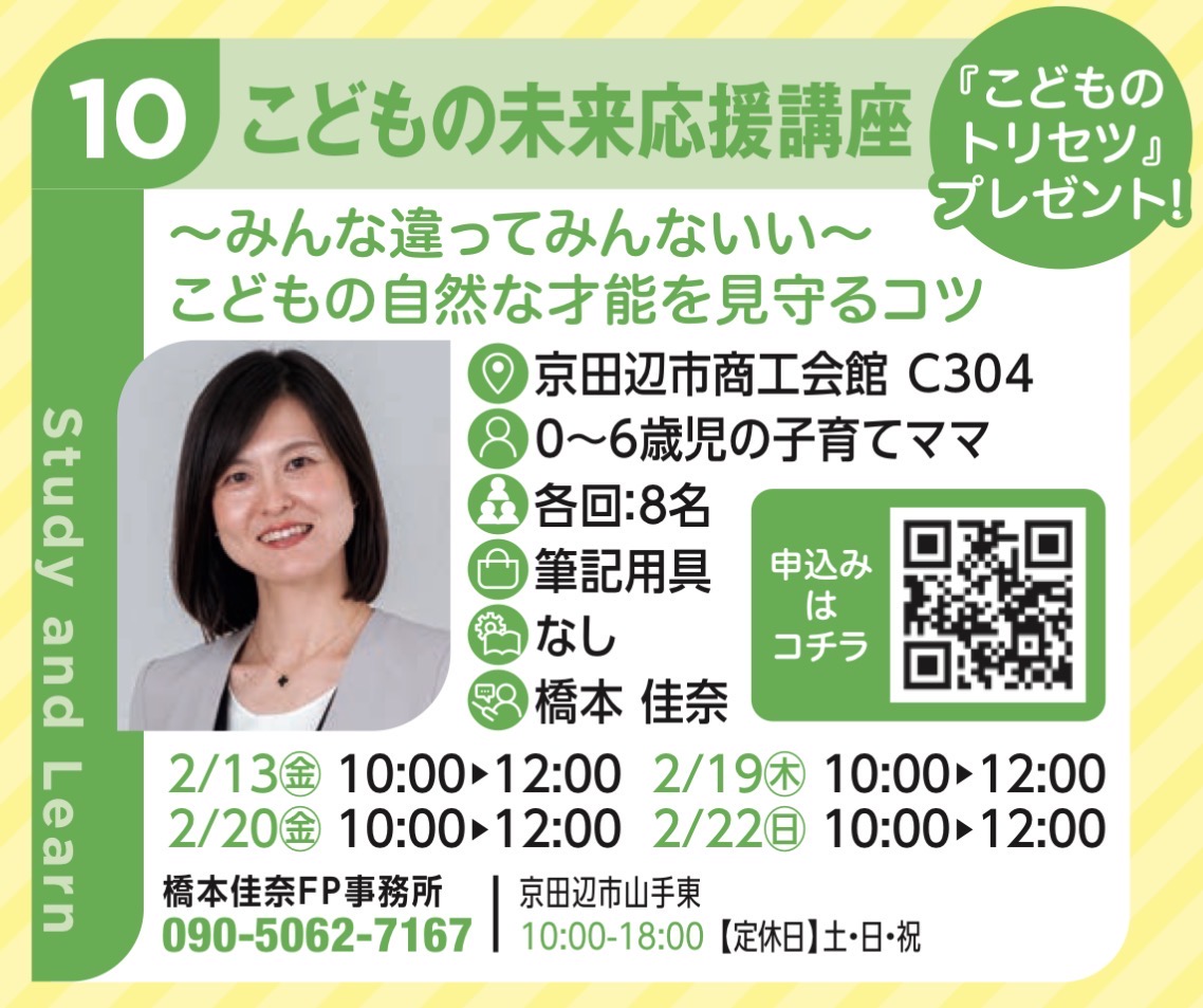 こどもの未来応援講座 開催のお知らせ