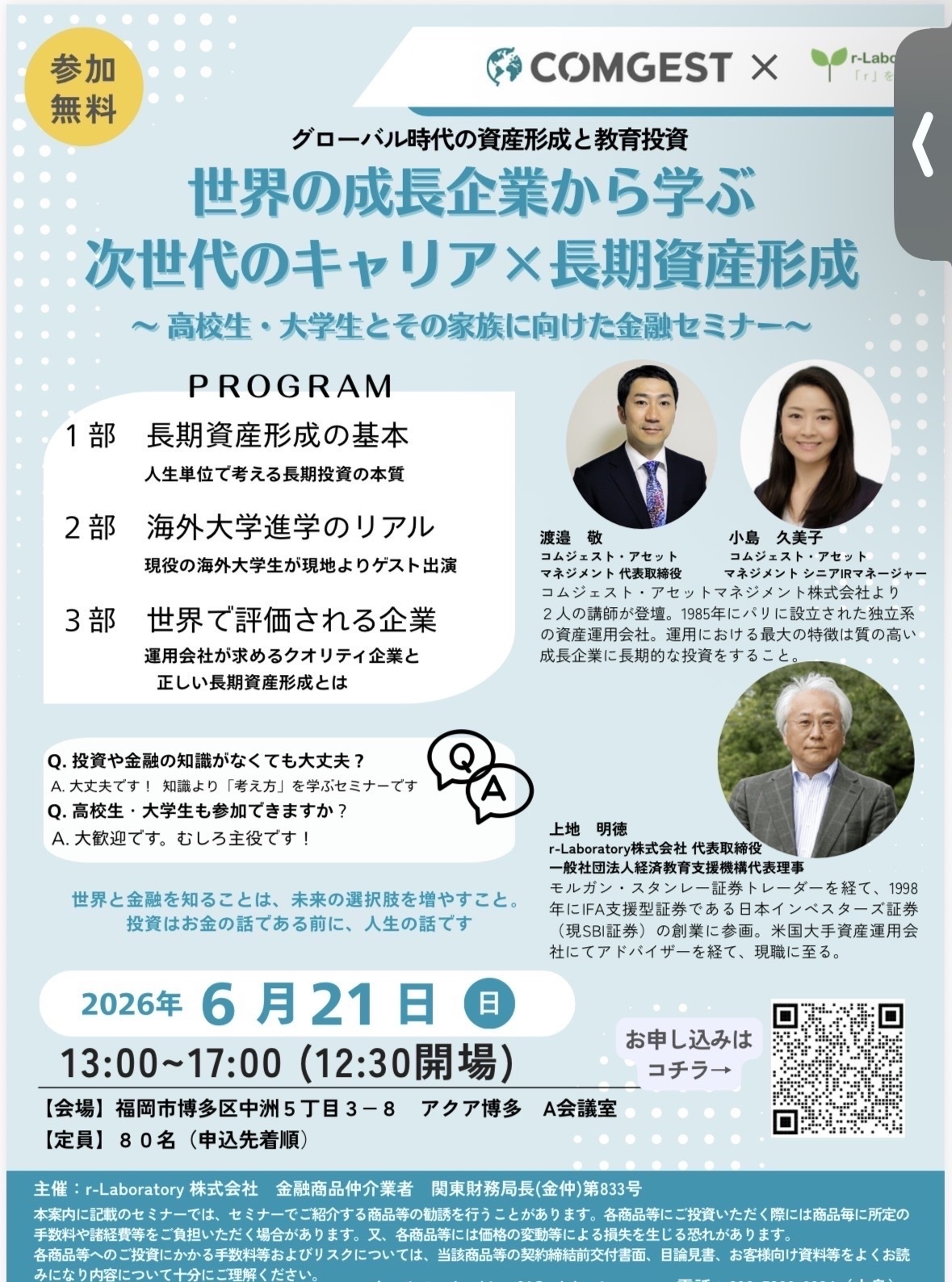 FP 仲間が開催する教育セミナーに運営メンバーとして参加しました