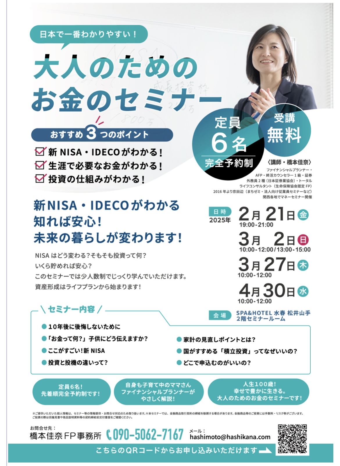 大人のためのお金のセミナー開催のお知らせ
