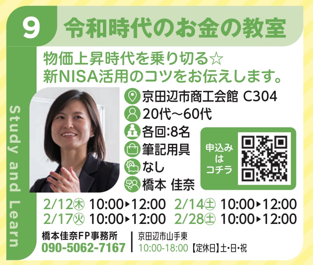 令和時代のお金の教室 開催のお知らせ