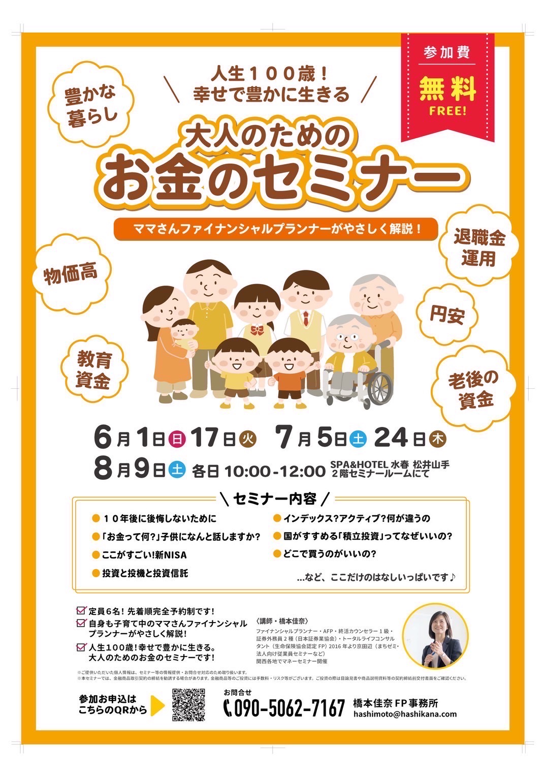 大人のためのお金のセミナー開催のお知らせ