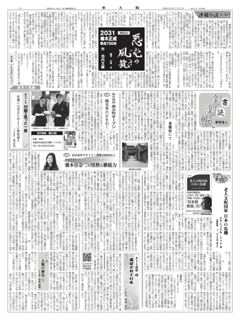 東大阪新聞に掲載されました