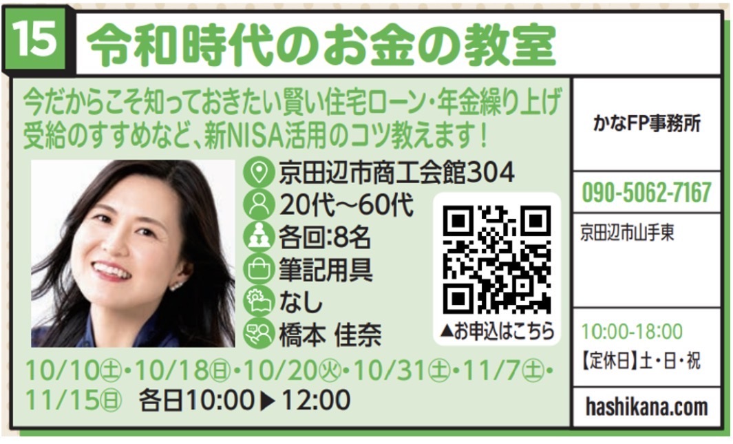 【現在開催中】令和時代のお金の教室